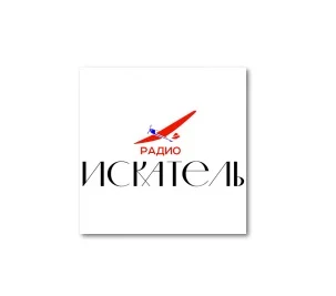 ИСКАТЕЛЬ