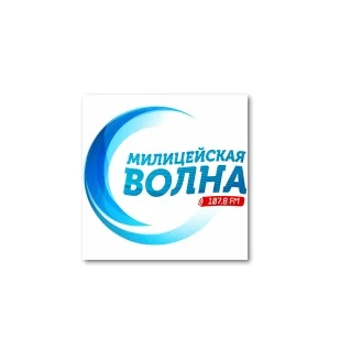 Милицейская Волна
