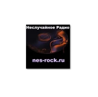 Неслучайное Радио