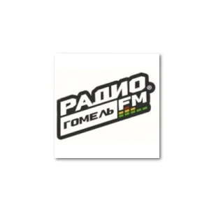 Радио Гомель FM