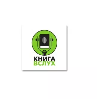 Книга Вслух