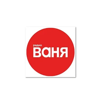 Радио Ваня